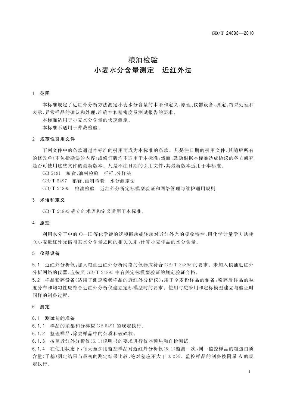 GB／T 24898-2010 粮油检验 小麦水分含量测定 近红外法.pdf_第3页