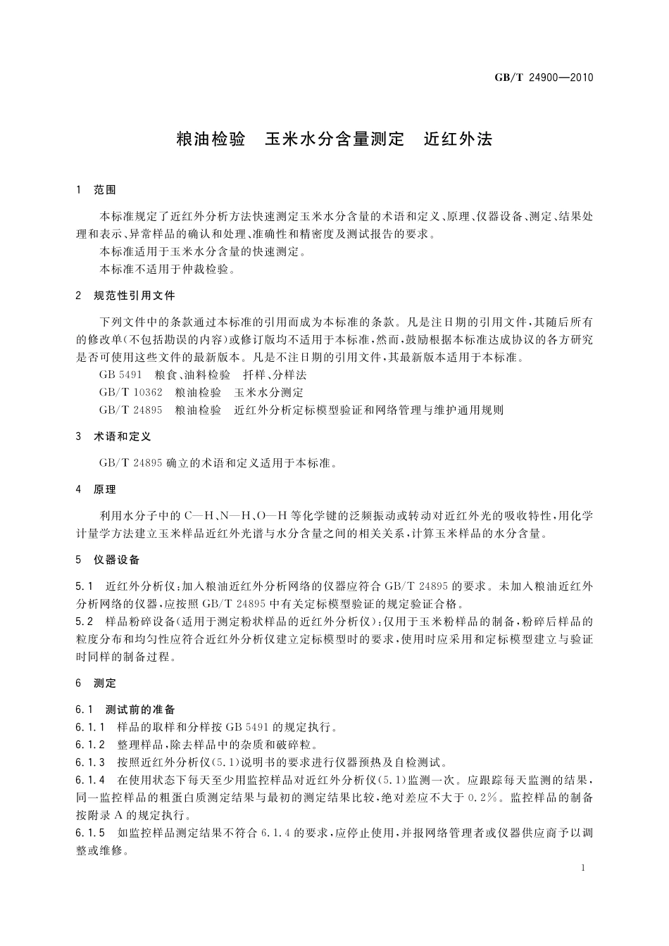 GB／T 24900-2010 粮油检验 玉米水分含量测定 近红外法.pdf_第3页