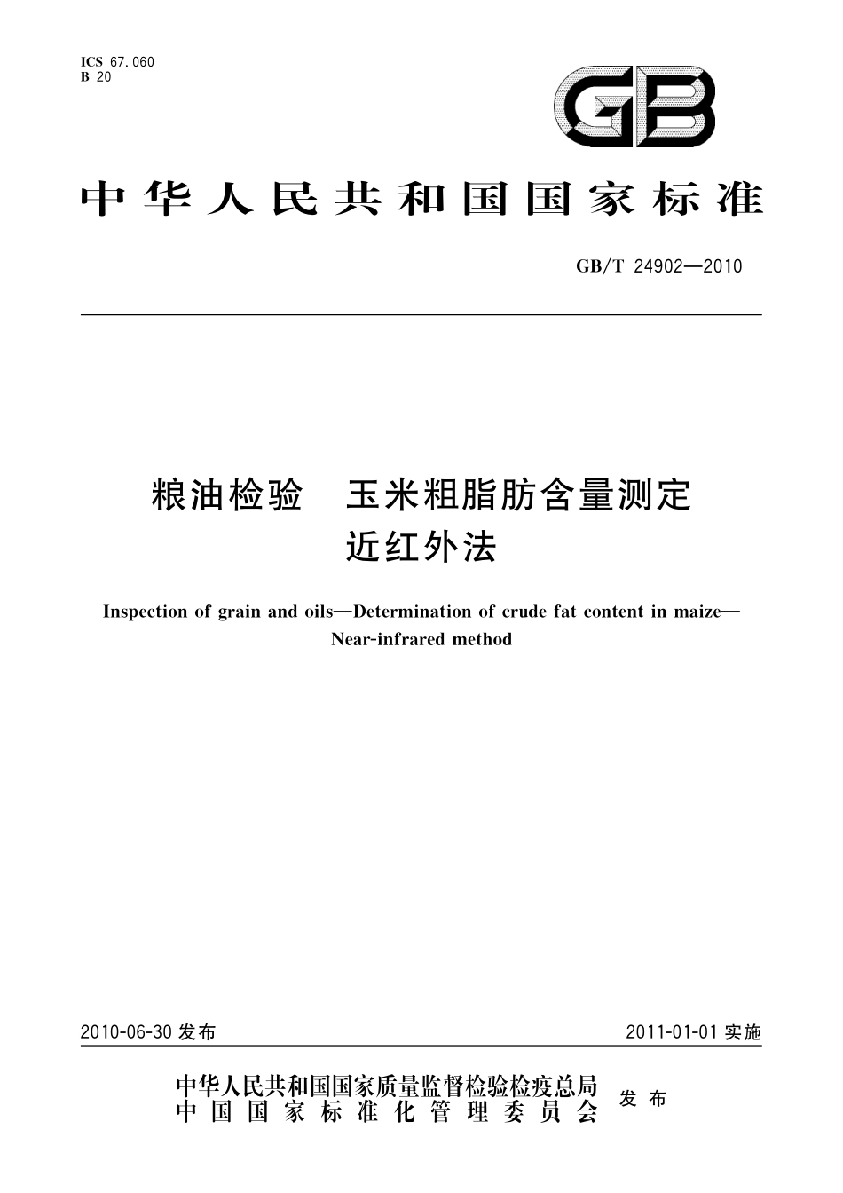 GB／T 24902-2010 粮油检验 玉米粗脂肪含量测定 近红外法.pdf_第1页