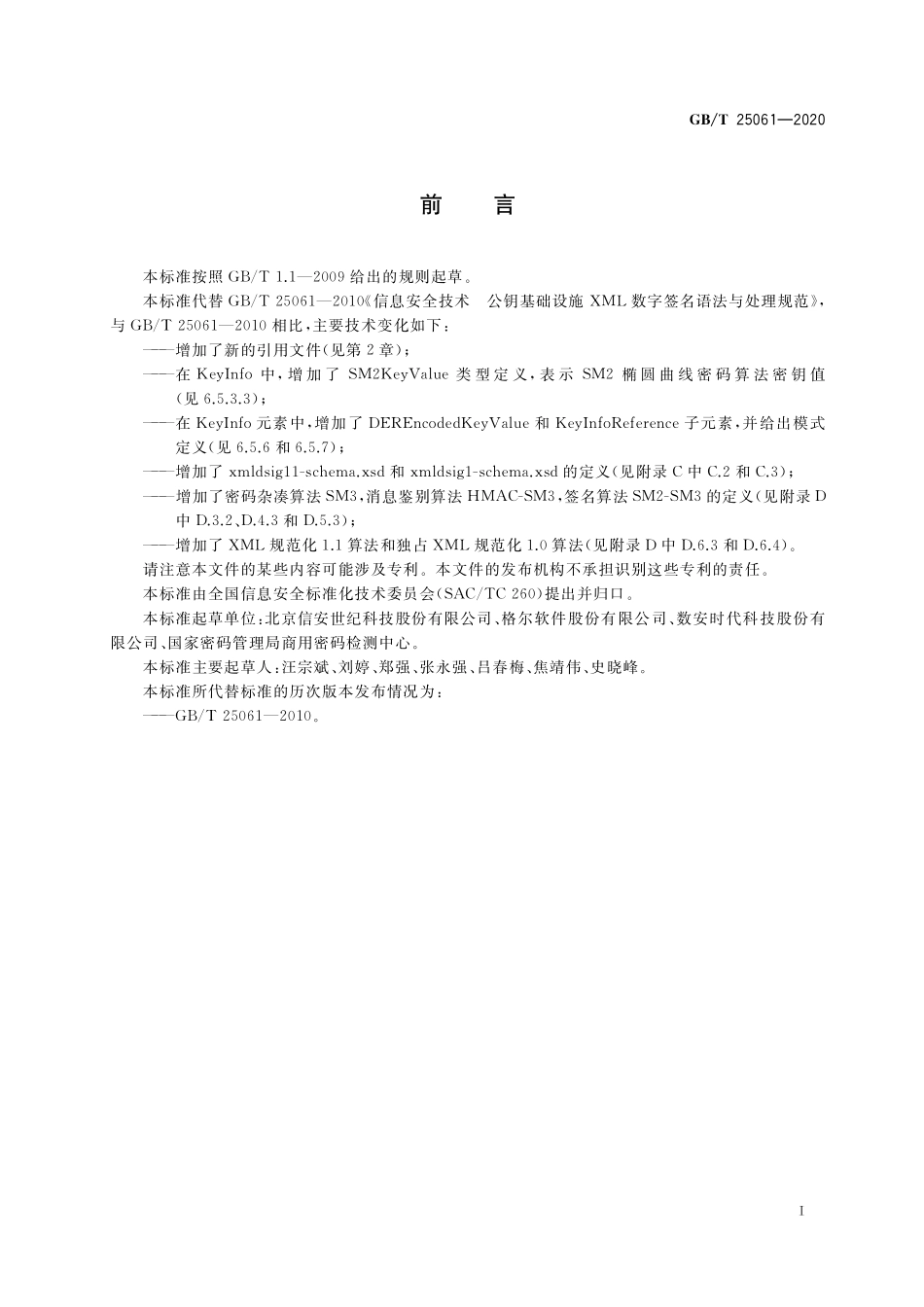 GB/T 25061-2020 信息安全技术 XML数字签名语法与处理规范.pdf_第3页