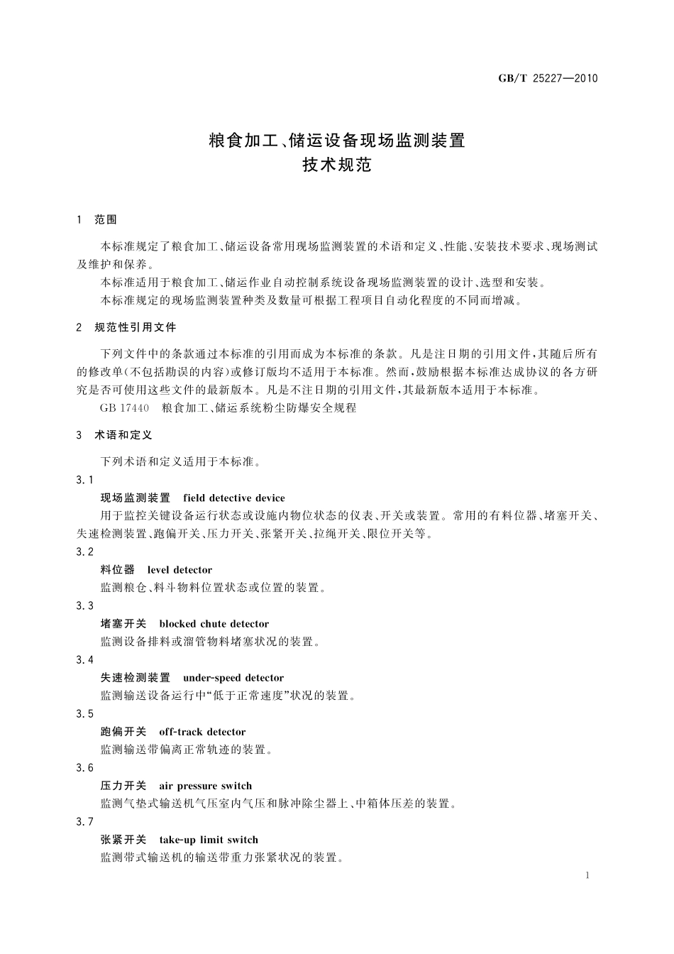 GB／T 25227-2010 粮食加工、储运设备现场监测装置技术规范.pdf_第3页