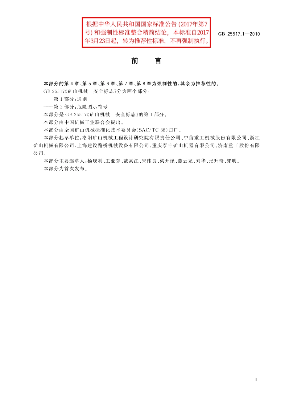 GB/T 25517.1-2010 矿山机械 安全标志 第1部分:通则.pdf_第3页