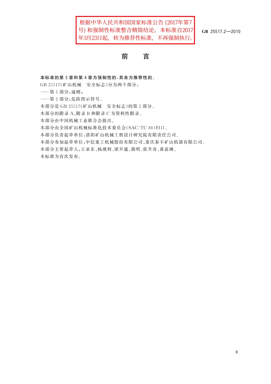 GB／T 25517.2-2010 矿山机械 安全标志 第2部分：危险图示符号.pdf_第3页