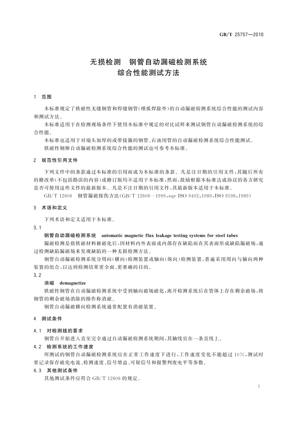 GB/T 25757-2010 无损检测 钢管自动漏磁检测系统综合性能测试方法.pdf_第3页