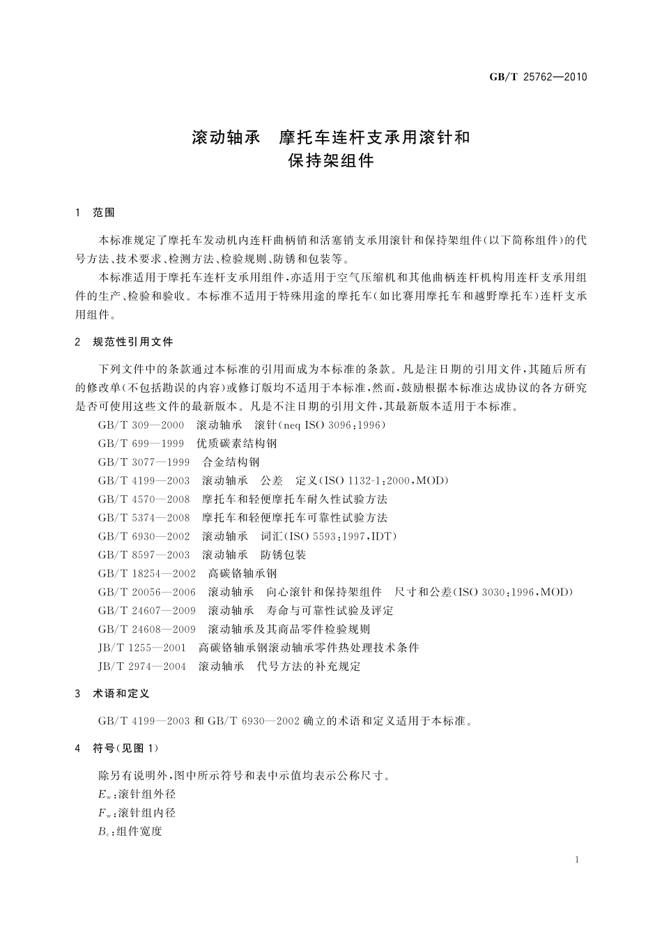 GB/T 25762-2010 滚动轴承 摩托车连杆支承用滚针和保持架组件.pdf_第3页