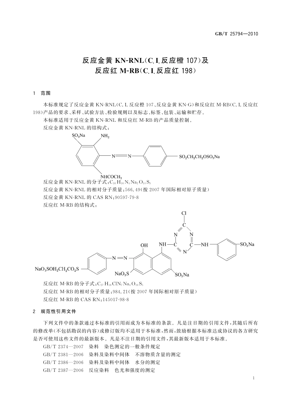 GB/T 25794-2010 反应金黄KN-RNL(C.I.反应橙107)及反应红M-RB(C.I.反应红198).pdf_第3页