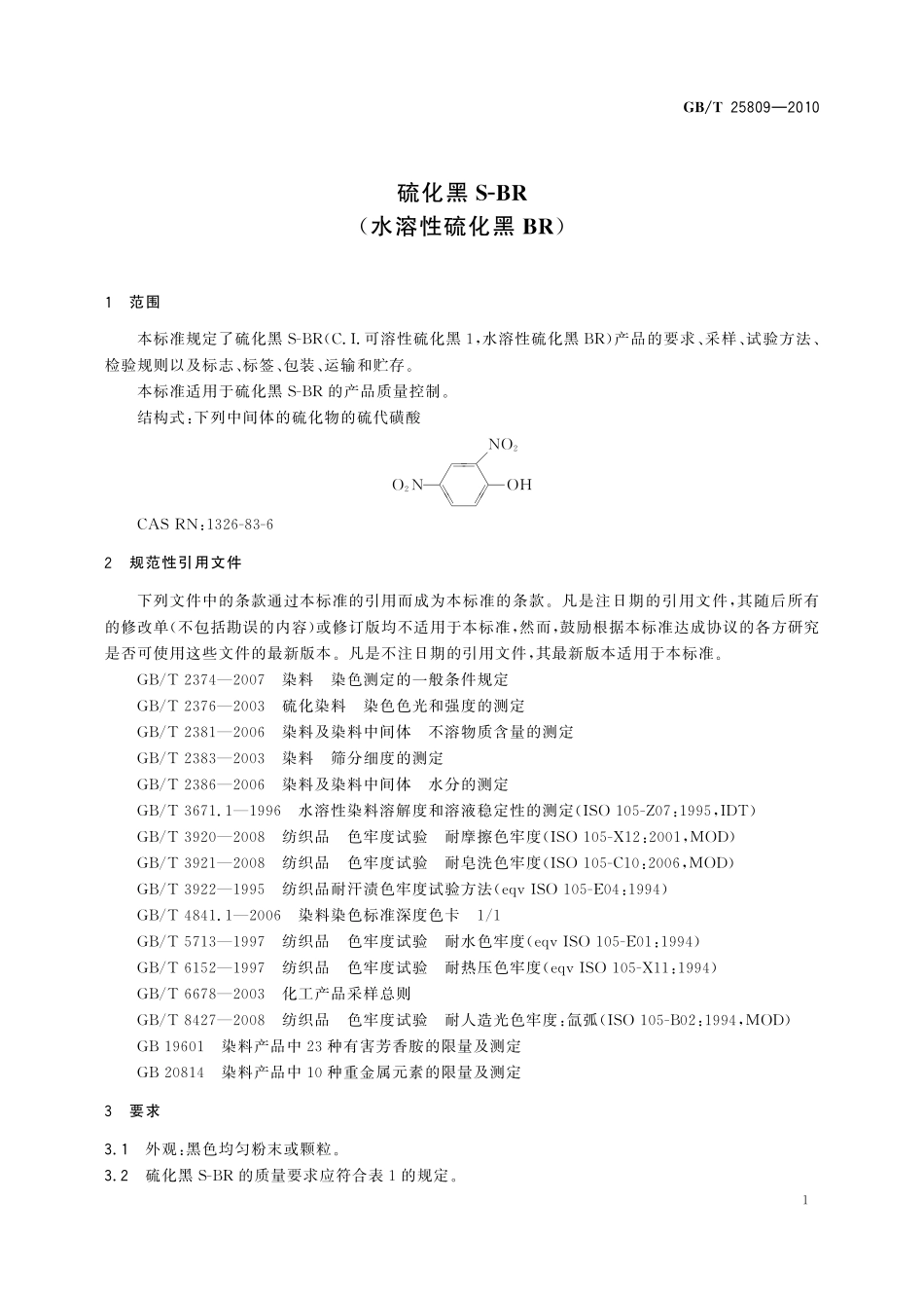 GB/T 25809-2010 硫化黑S-BR(水溶性硫化黑BR).pdf_第3页