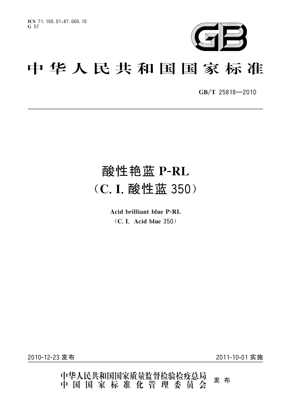 GB/T 25818-2010 酸性艳蓝P-RL(C.I.酸性蓝350).pdf_第1页