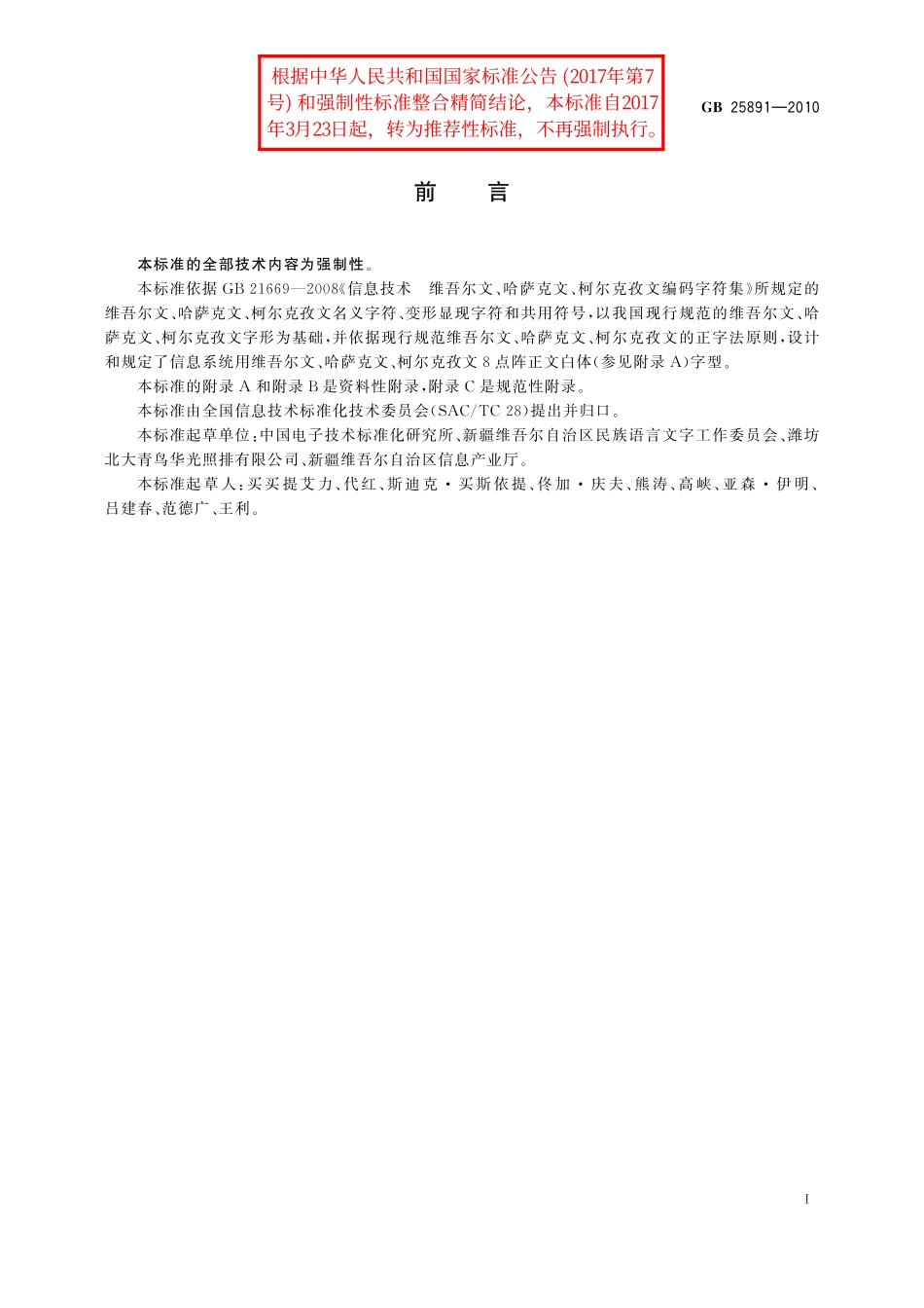 GB/T 25891-2010 信息技术 维吾尔文、哈萨克文、柯尔克孜文编码字符集 8点阵字型 正文白体.pdf_第3页