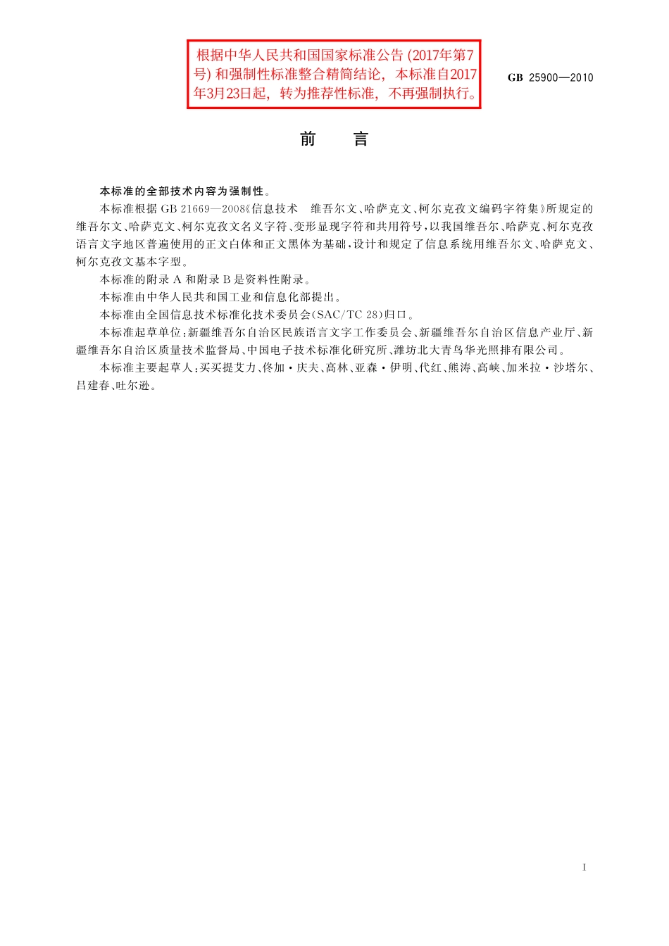 GB/T 25900-2010 信息技术 信息处理用维吾尔文、哈萨克文、柯尔克孜文字型 白体、黑体.pdf_第3页
