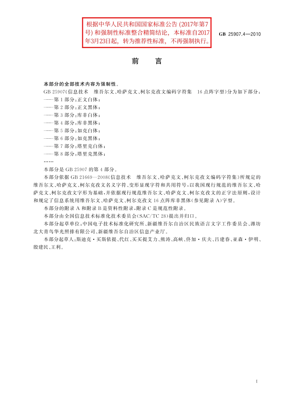 GB/T 25907.4-2010 信息技术 维吾尔文、哈萨克文、柯尔克孜文编码字符集 16点阵字型 第4部分:库非黑体.pdf_第3页