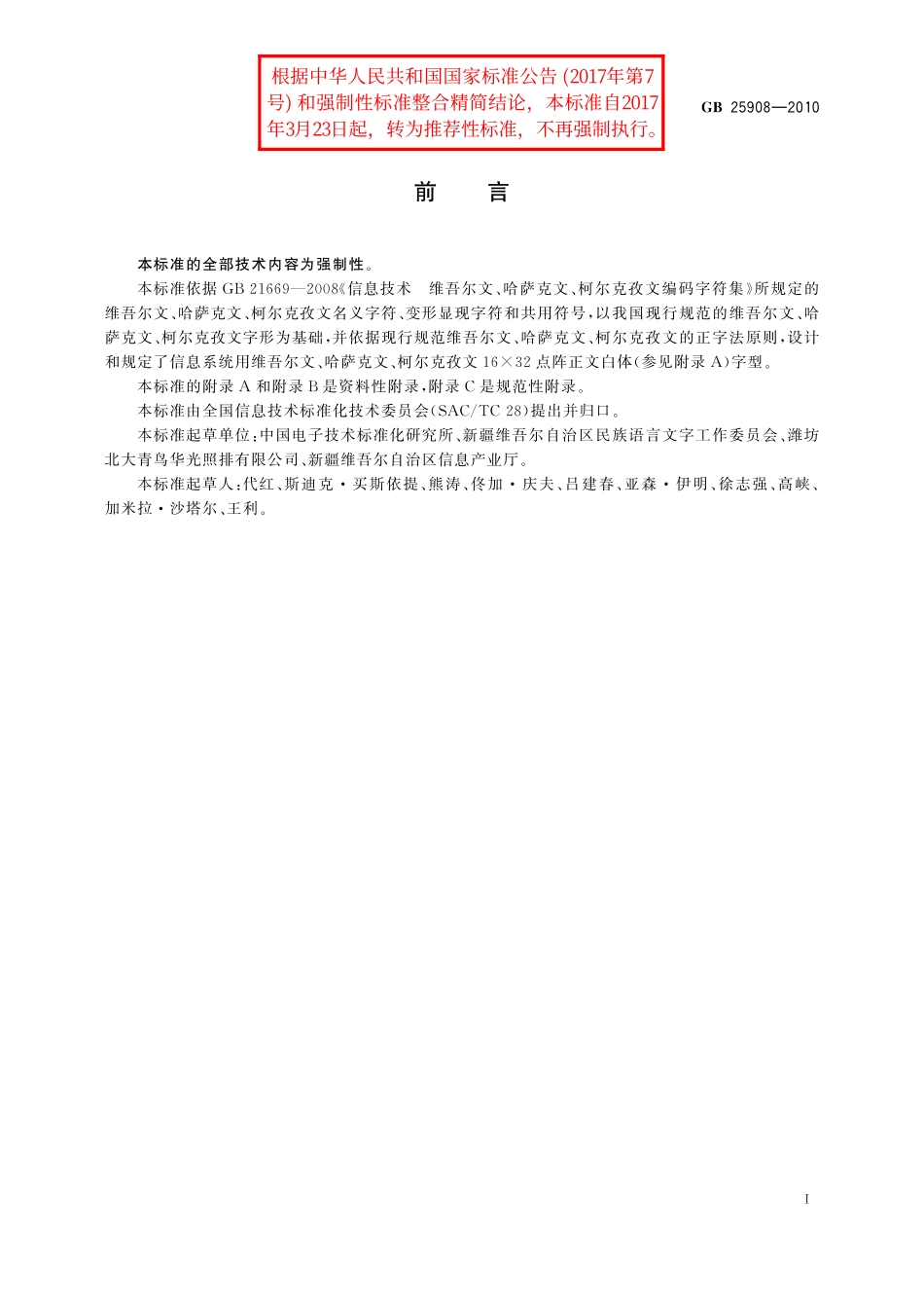GB／T 25908-2010 信息技术 维吾尔文、哈萨克文、柯尔克孜文编码字符集 16×32点阵字型 正文白体.pdf_第3页