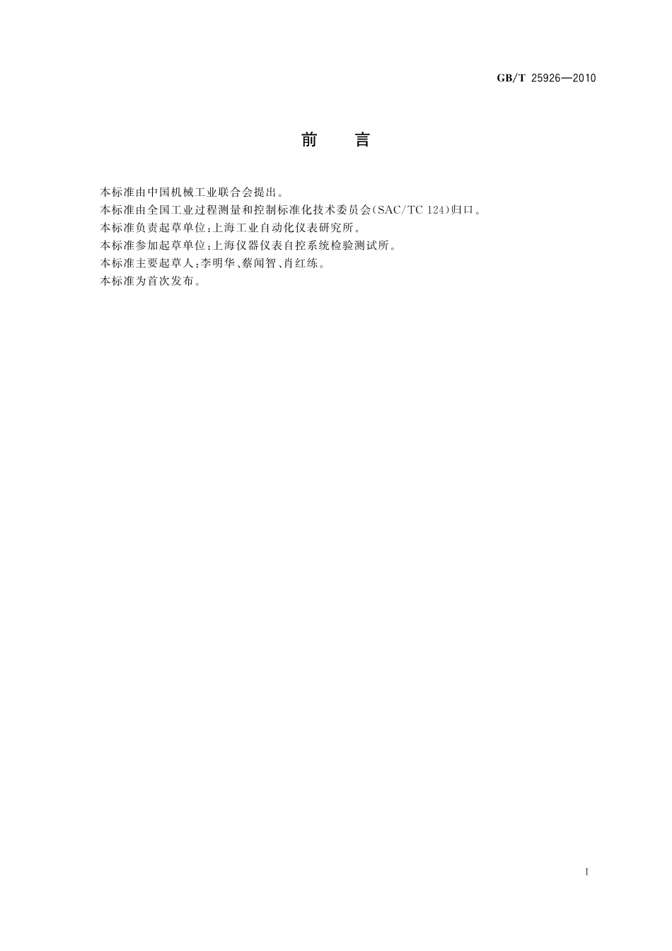GB／T 25926-2010 工业自动化仪表盘 接线接管图的绘制方法.pdf_第3页