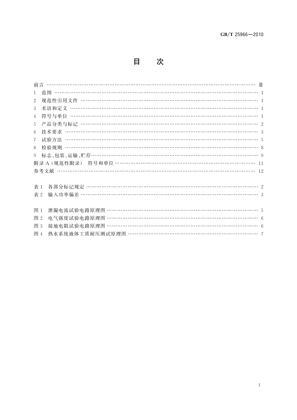 GB/T 25966-2010 带电辅助能源的家用太阳能热水系统技术条件.pdf_第2页