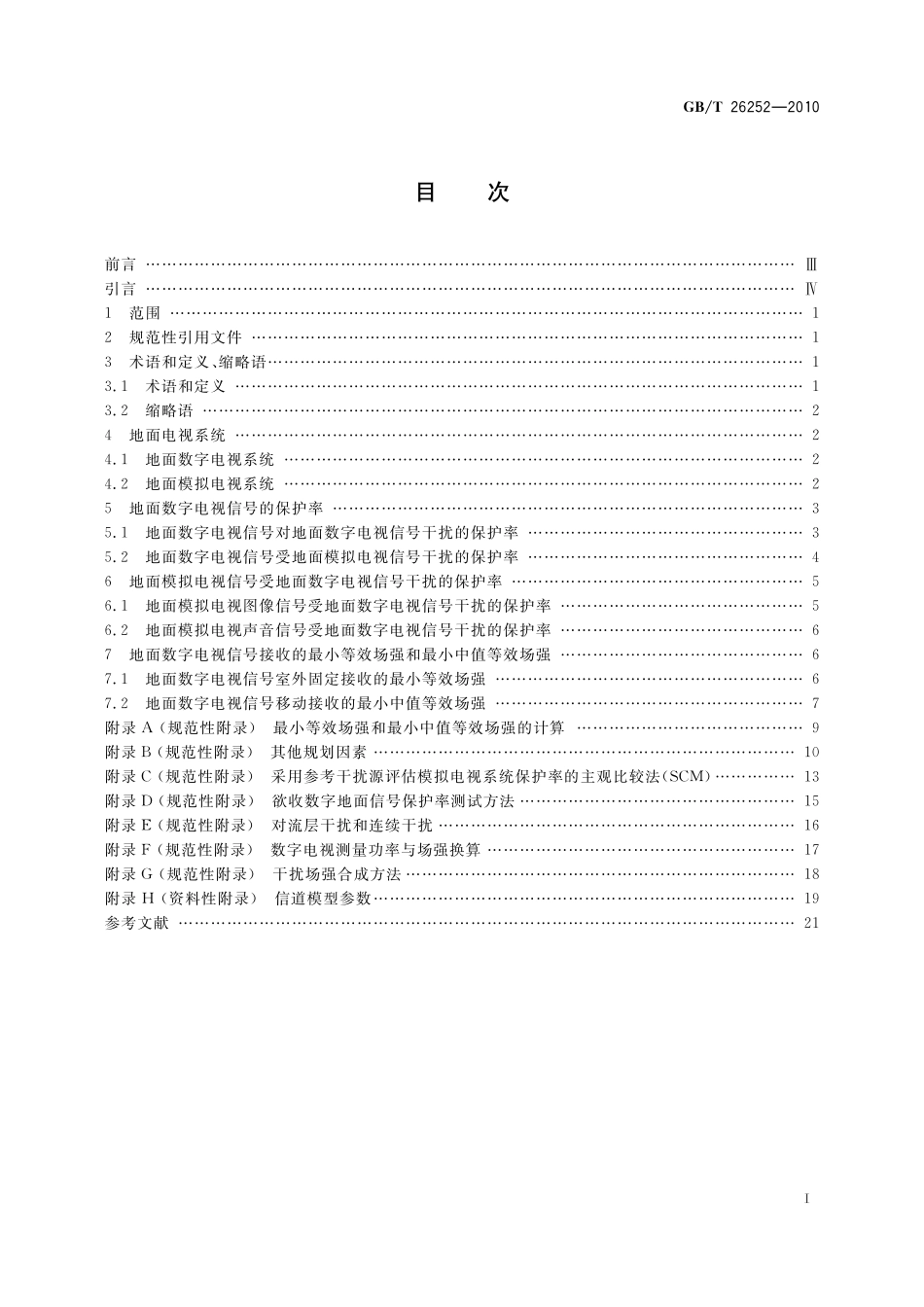 GB/T 26252-2010 VHF UHF频段地面数字电视广播频率规划准则.pdf_第2页