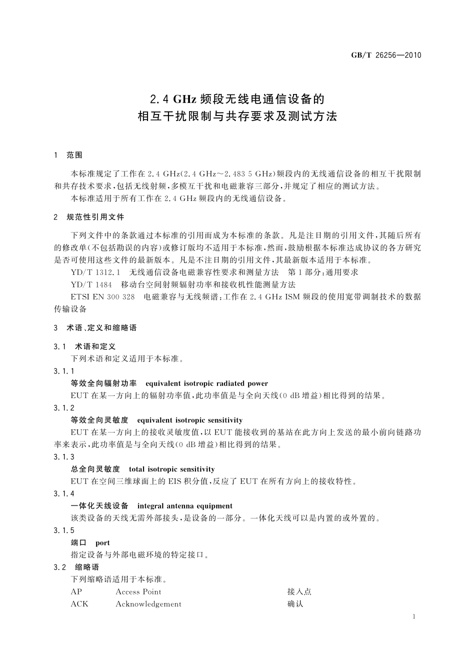 GB/T 26256-2010 2.4GHz频段无线电通信设备的相互干扰限制与共存要求及测试方法.pdf_第3页