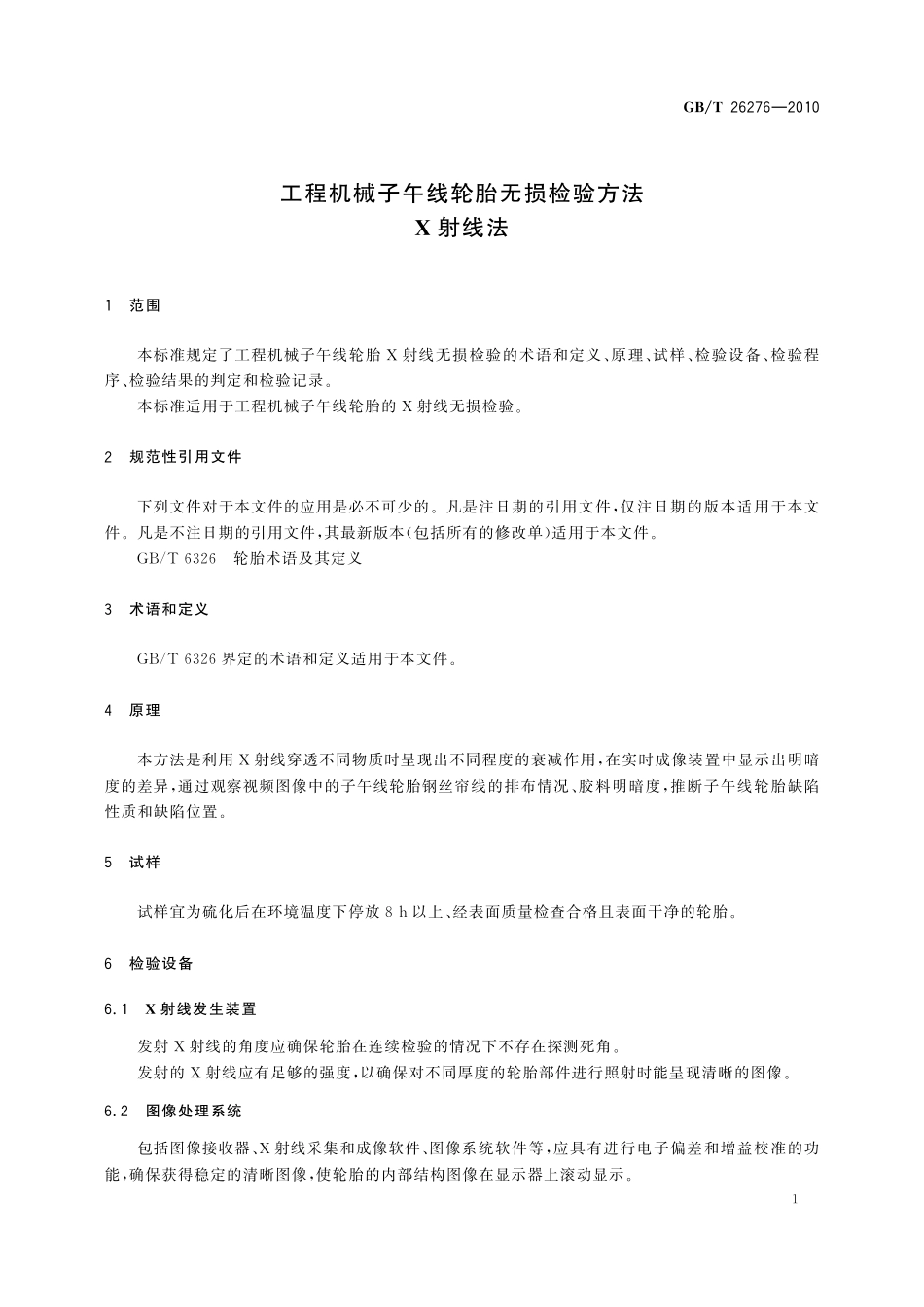 GB／T 26276-2010 工程机械子午线轮胎无损检验方法 X-射线法.pdf_第3页