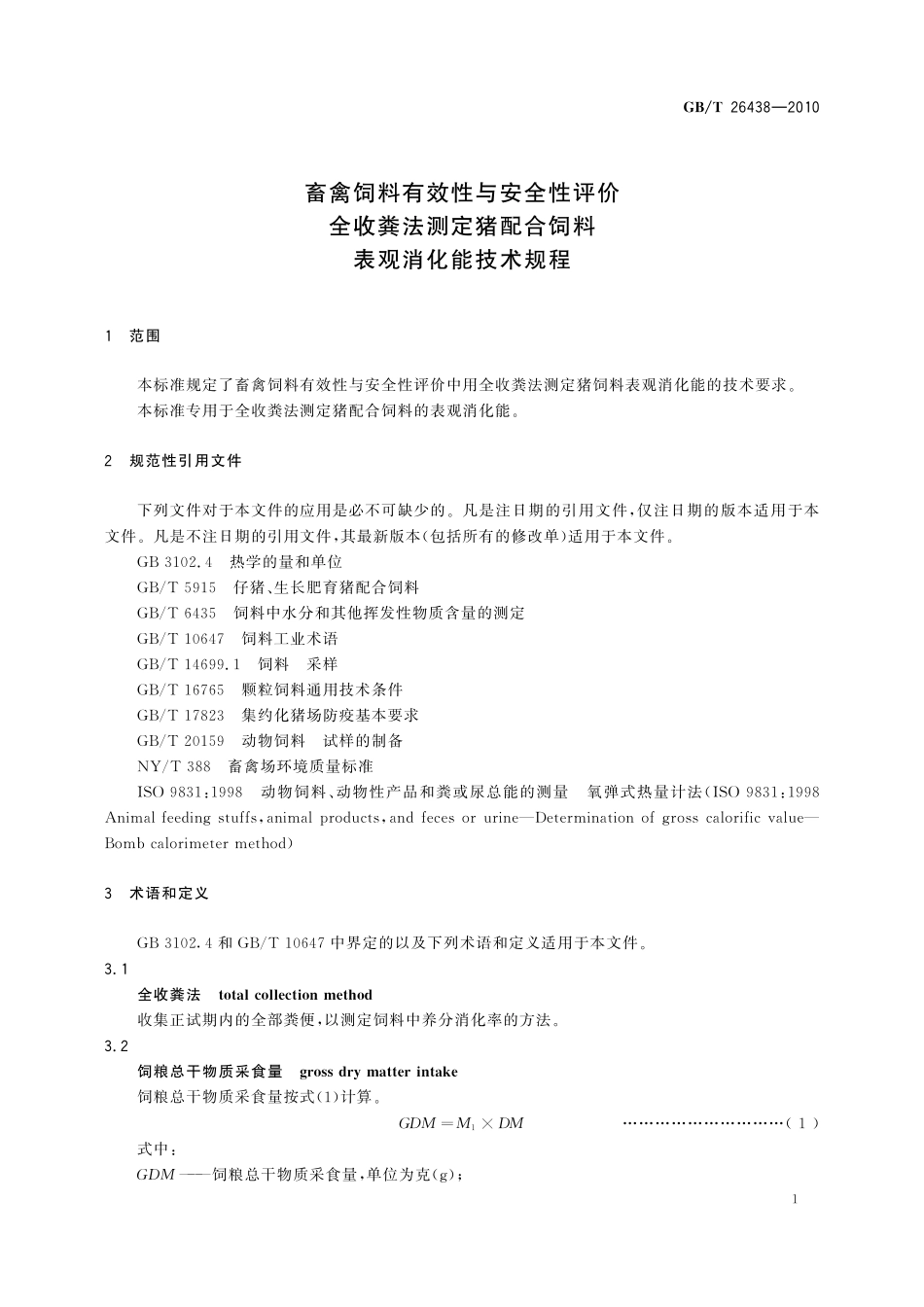 GB／T 26438-2010 畜禽饲料有效性与安全性评价 全收粪法测定猪饲料表观消化能技术规程.pdf_第3页