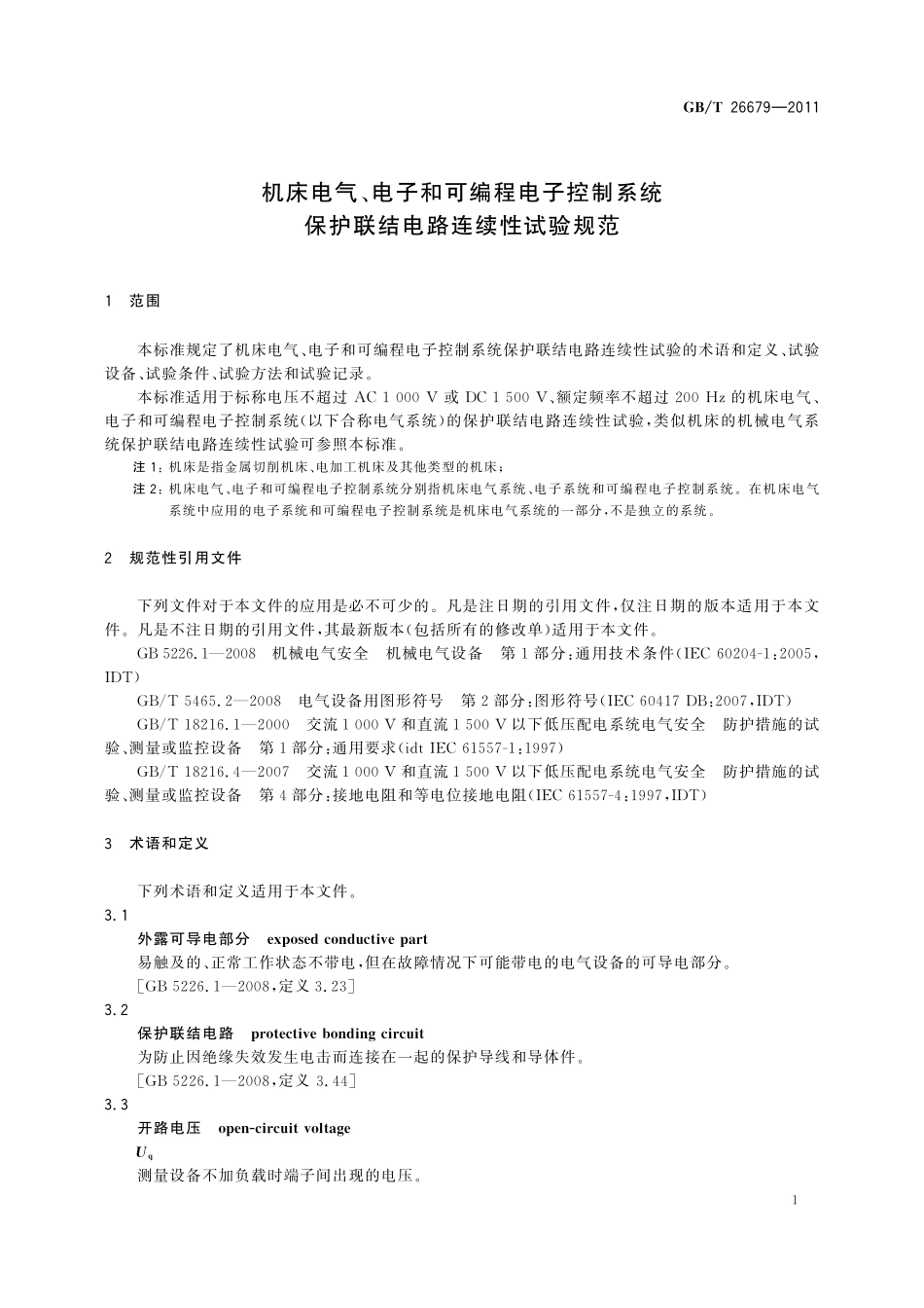 GB/T 26679-2011 机床电气、电子和可编程电子控制系统 保护联结电路连续性试验规范.pdf_第3页