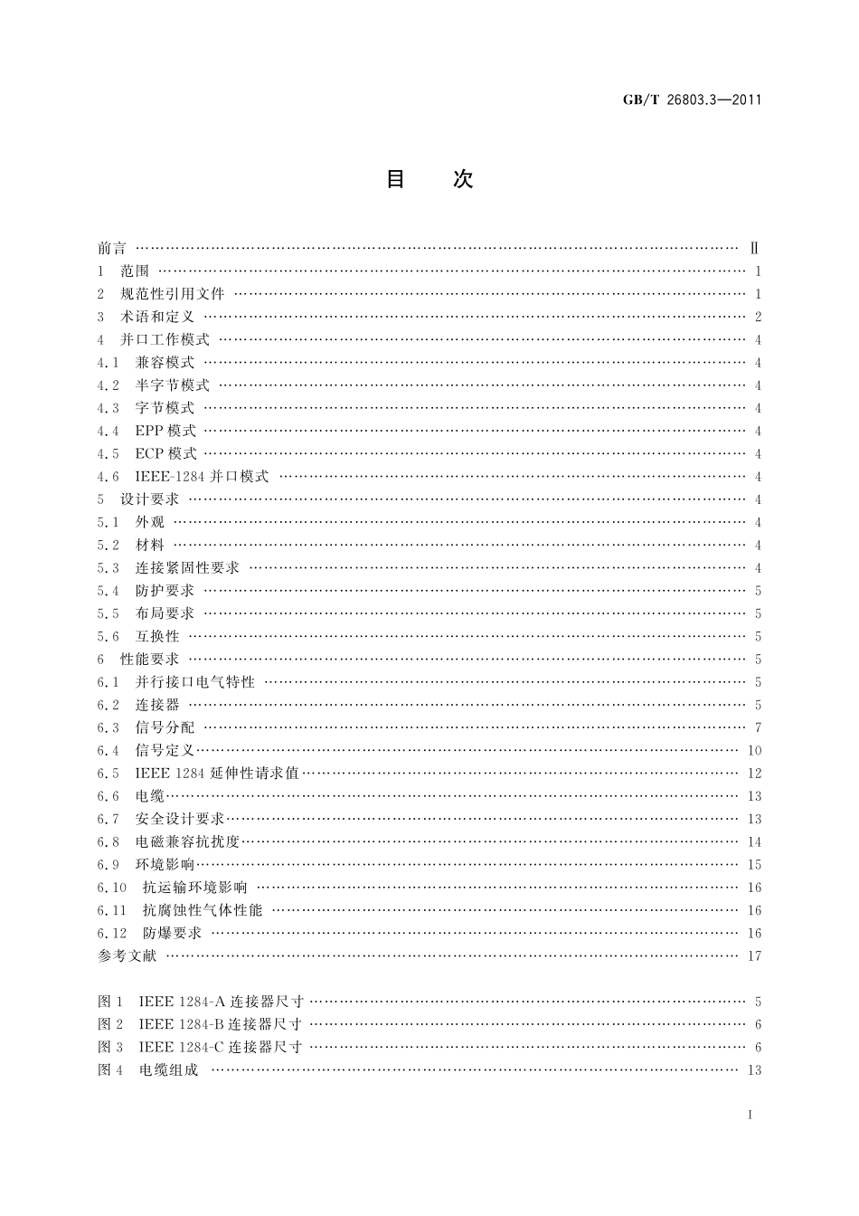 GB／T 26803.3-2011 工业控制计算机系统 总线 第3部分：系统外部总线 并行接口通用技术条件.pdf_第3页