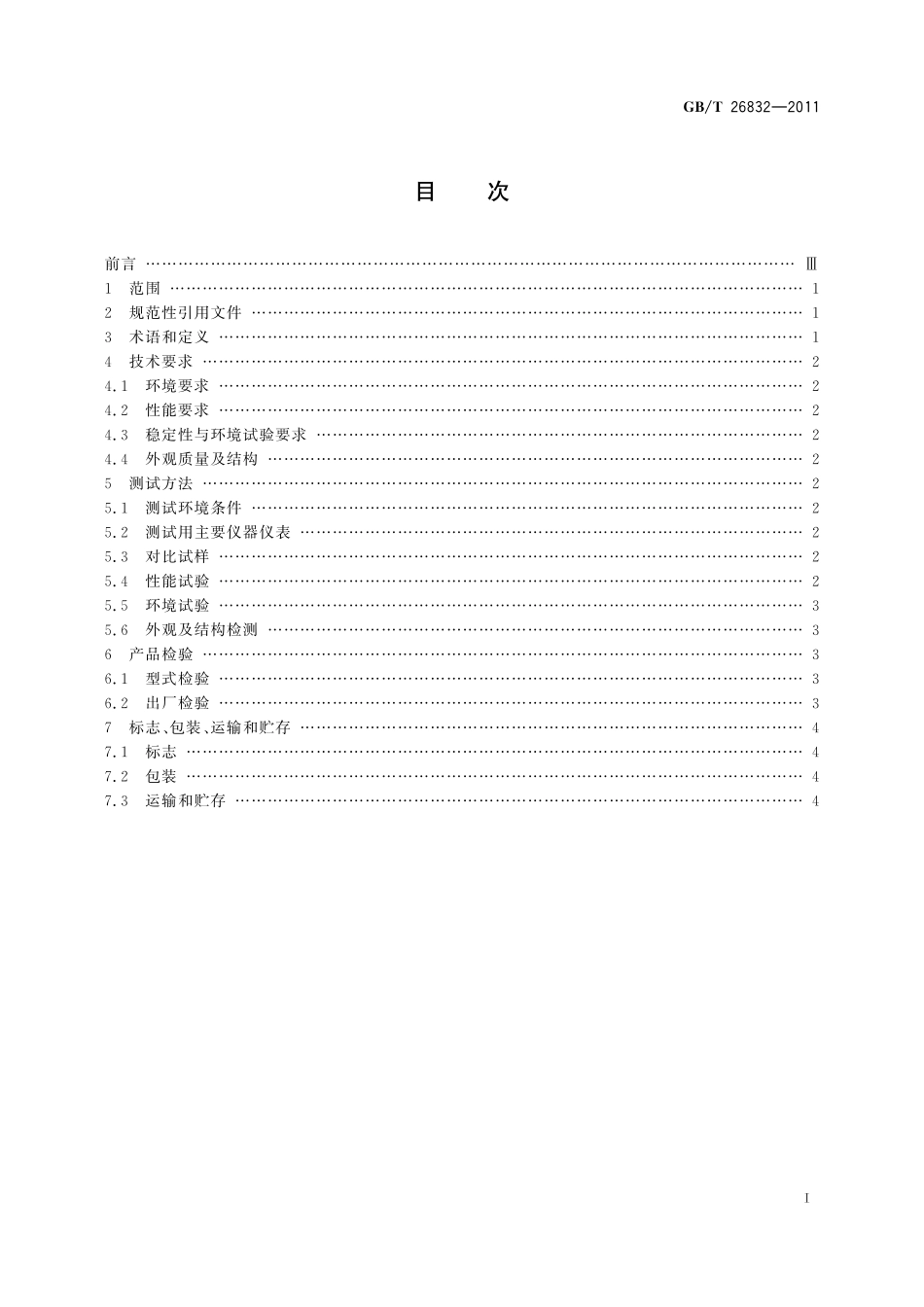 GB/T 26832-2011 无损检测仪器 钢丝绳电磁检测仪技术条件.pdf_第2页