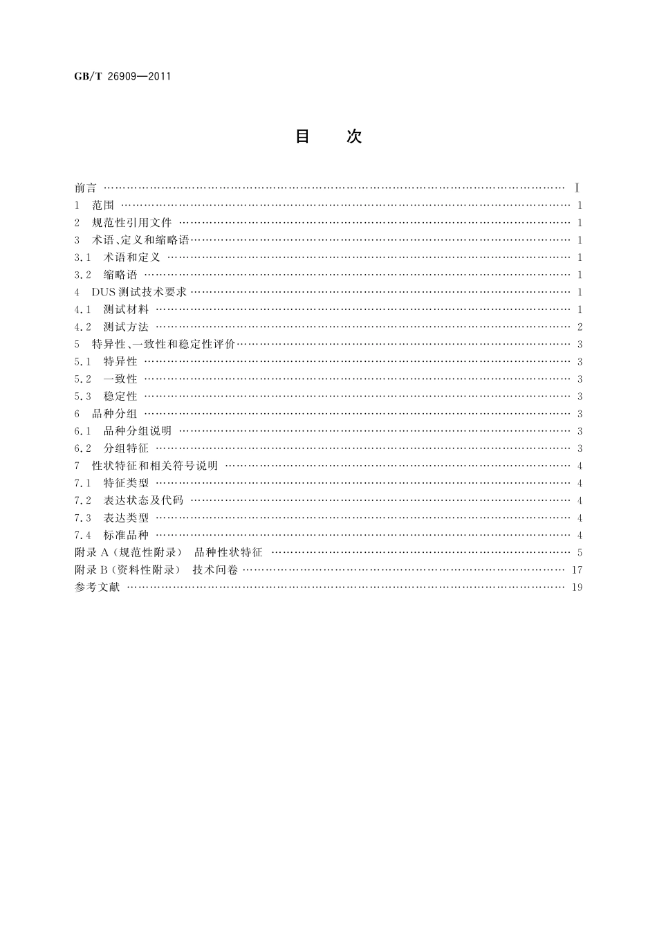 GB/T 26909-2011 植物新品种特异性、一致性、稳定性测试指南 核桃属.pdf_第2页