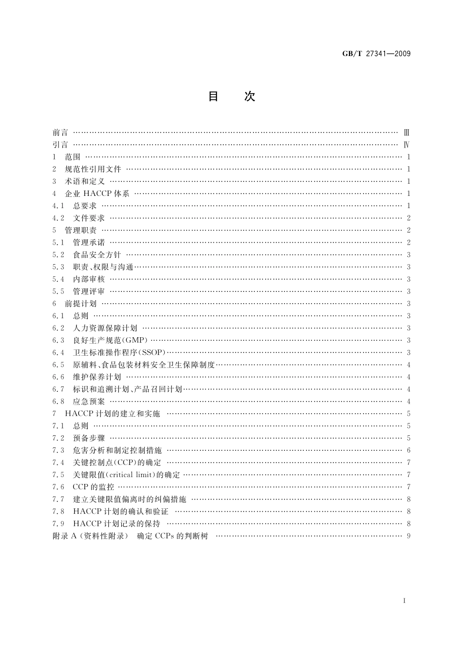 GB／T 27341-2009 危害分析与关键控制点（HACCP）体系 食品生产企业通用要求.pdf_第3页