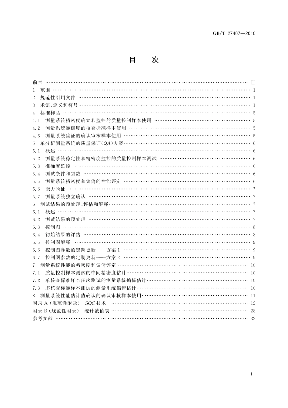 GB/T 27407-2010 实验室质量控制 利用统计质量保证和控制图技术 评价分析测量系统的性能.pdf_第2页