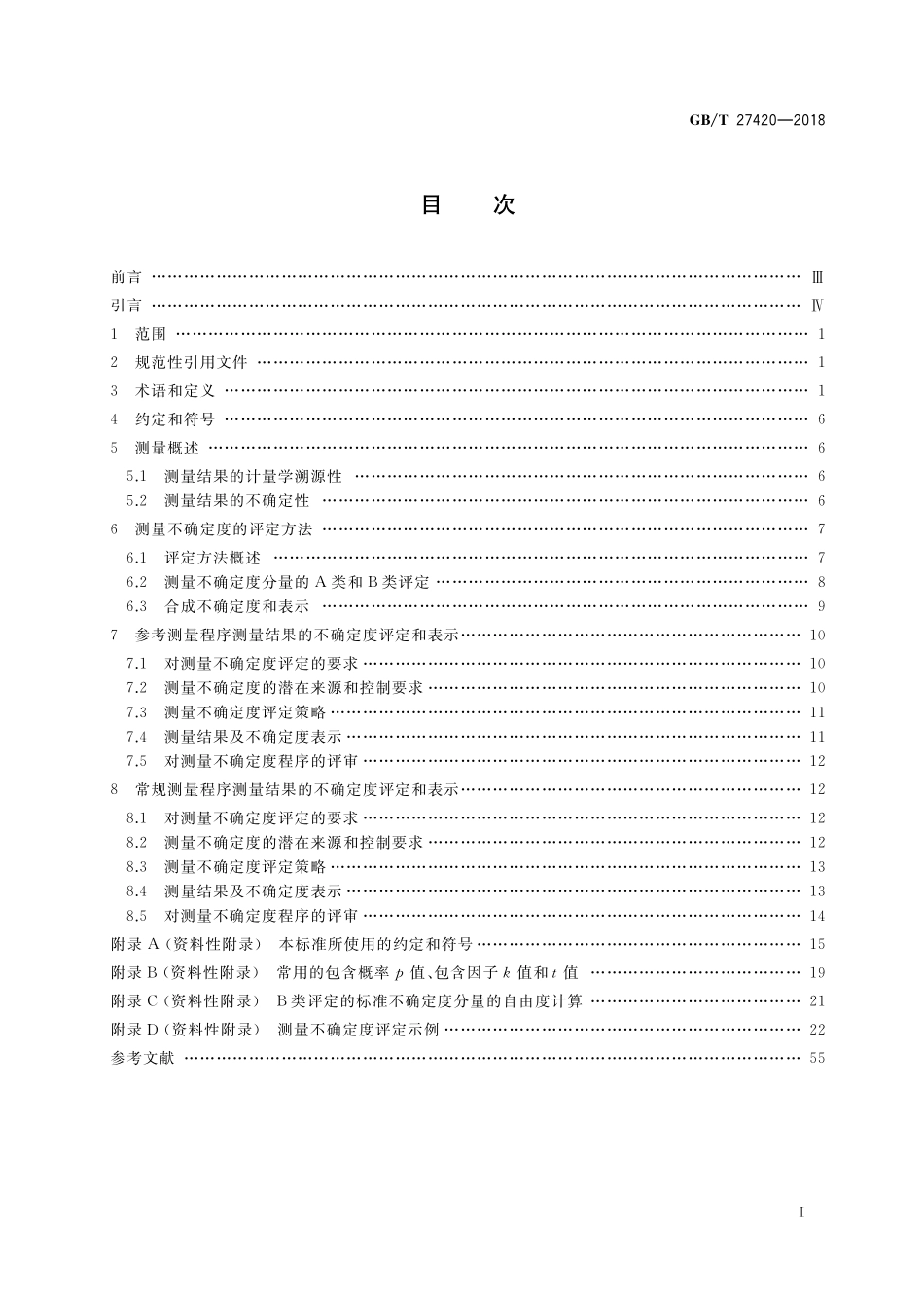 GB／T 27420-2018 合格评定 生物样本测量不确定度评定与表示应用指南.pdf_第2页