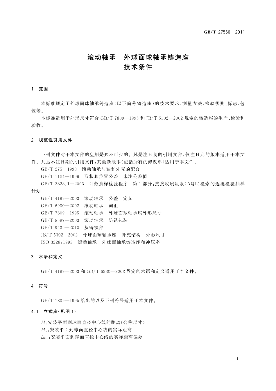 GB／T 27560-2011 滚动轴承 外球面球轴承铸造座 技术条件.pdf_第3页