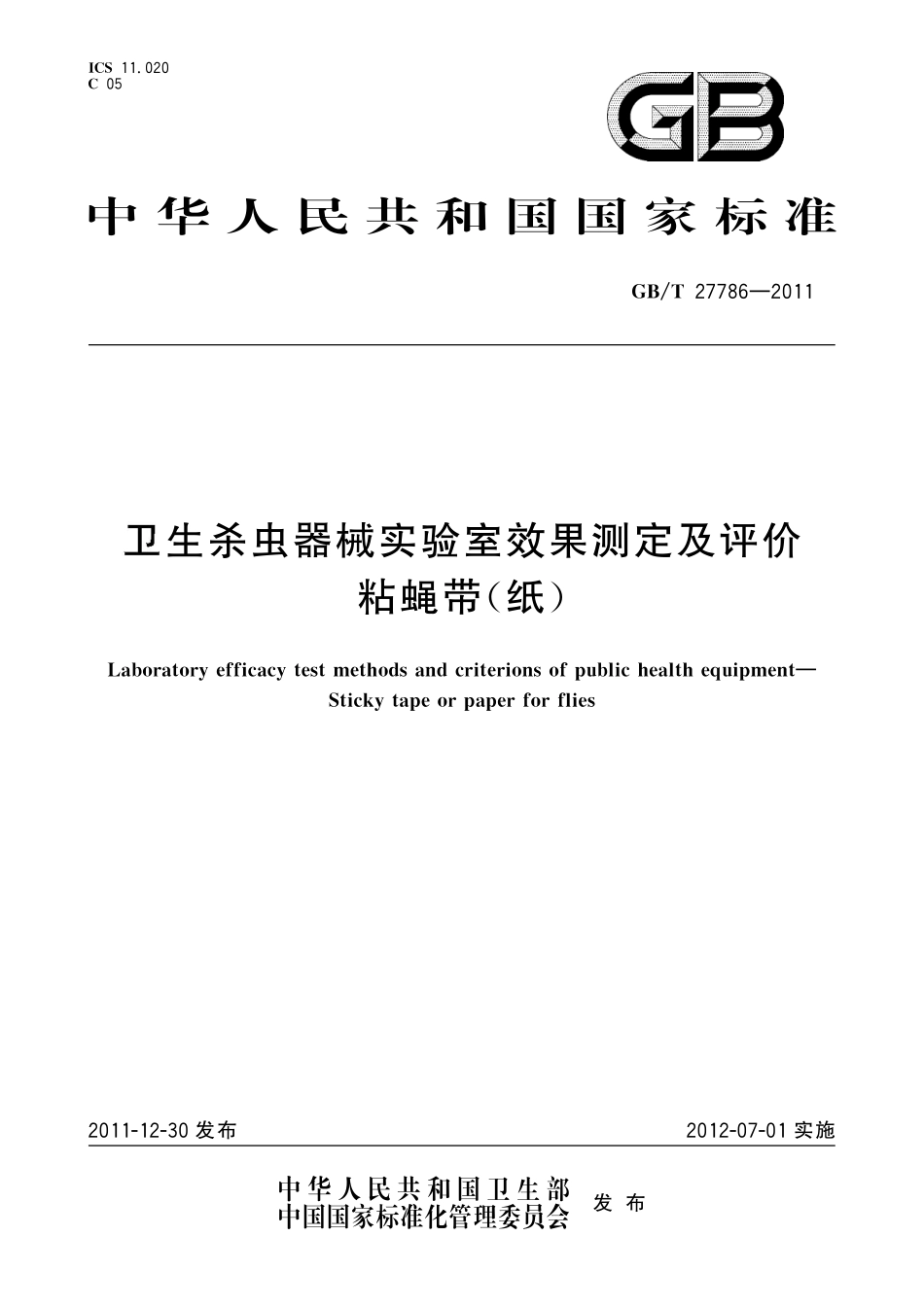 GB／T 27786-2011 卫生杀虫器械实验室效果测定及评价 粘蝇带（纸）.pdf_第1页