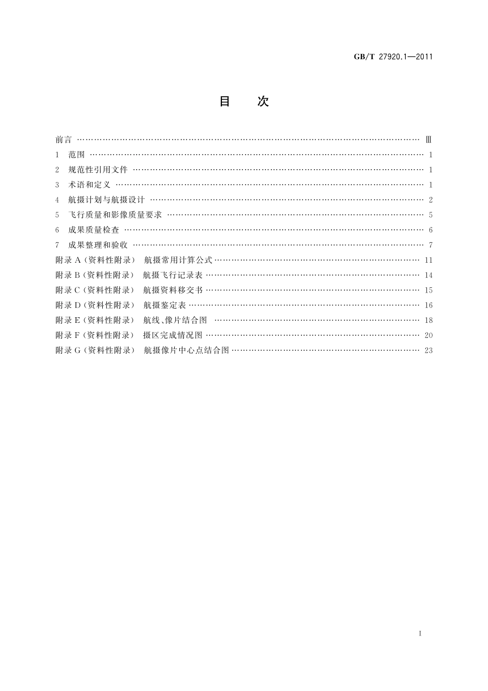GB／T 27920.1-2011 数字航空摄影规范 第1部分：框幅式数字航空摄影.pdf_第2页