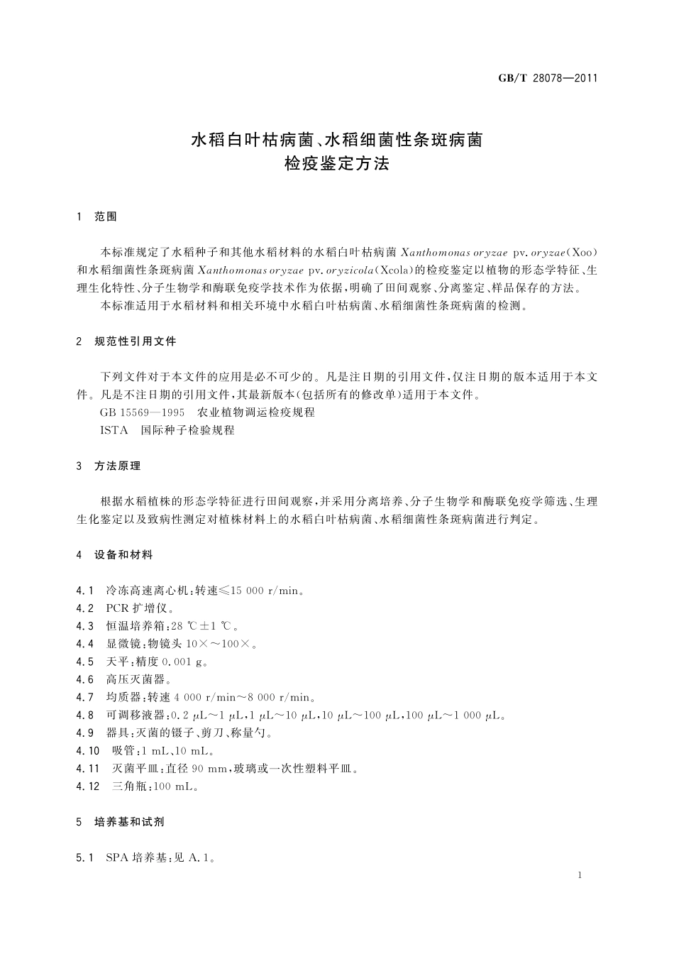 GB／T 28078-2011 水稻白叶枯病菌、水稻细菌性条斑病菌检疫鉴定方法.pdf_第3页