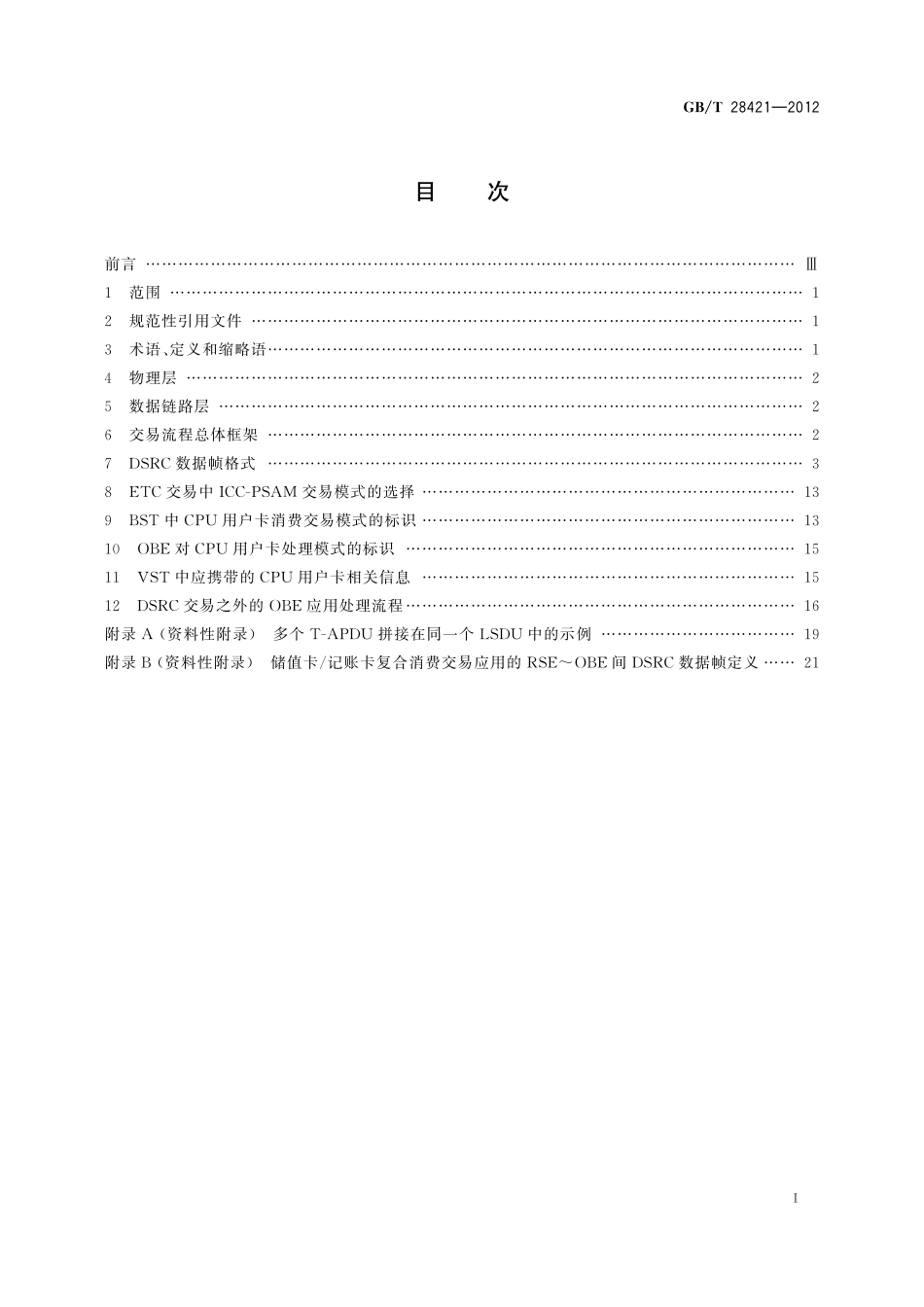 GB/T 28421-2012 电子收费 基于专用短程通信的电子收费交易.pdf_第2页