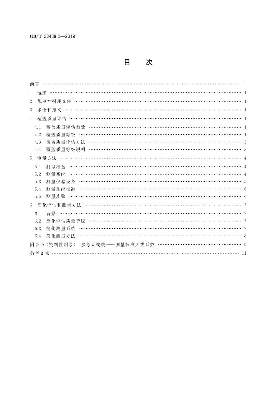 GB/T 28438.2-2019 地面数字电视广播信号覆盖质量客观评估和测量方法 第2部分:移动接收.pdf_第2页