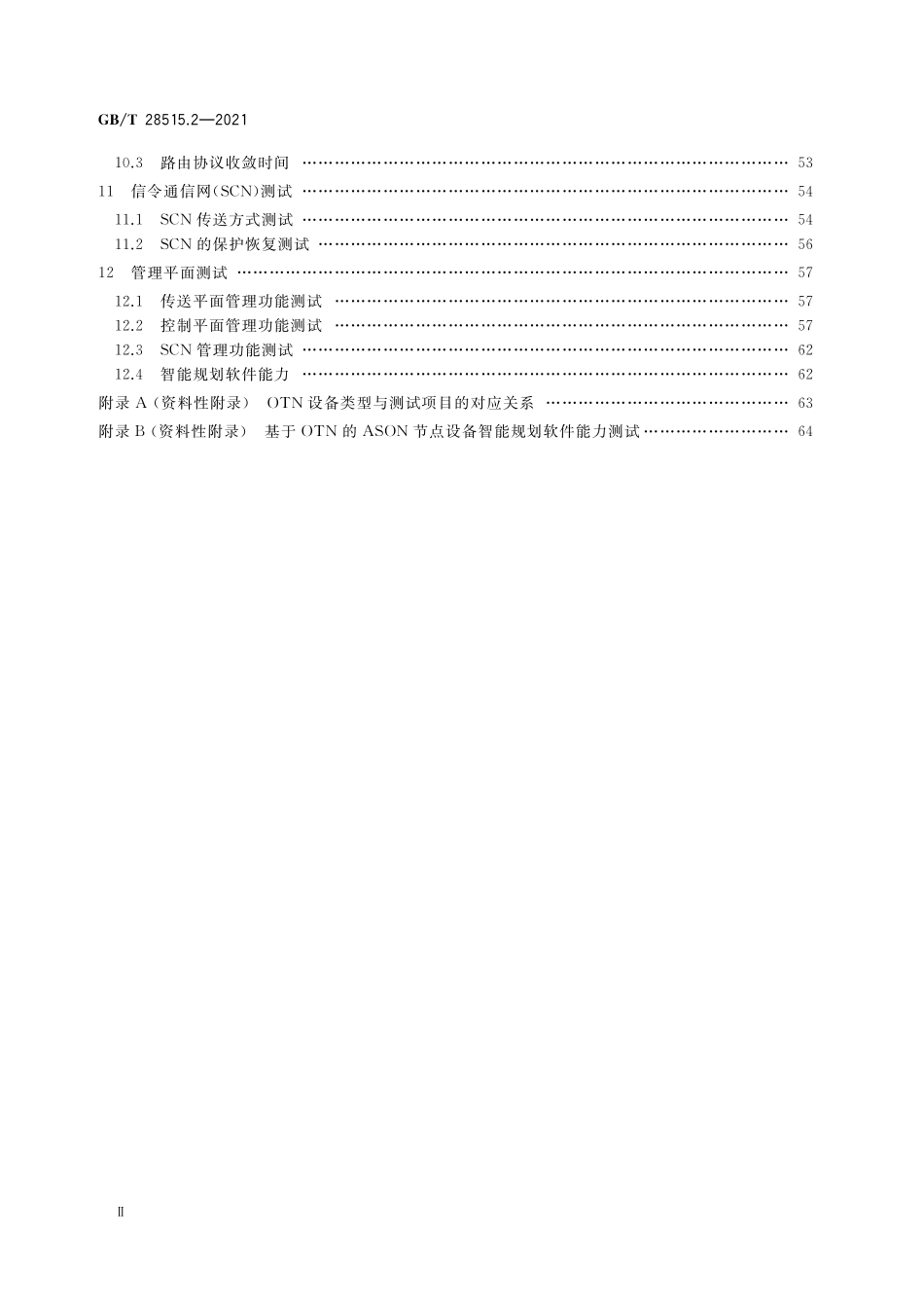 GB/T 28515.2-2021 自动交换光网络(ASON)测试方法 第2部分:基于OTN的ASON.pdf_第3页