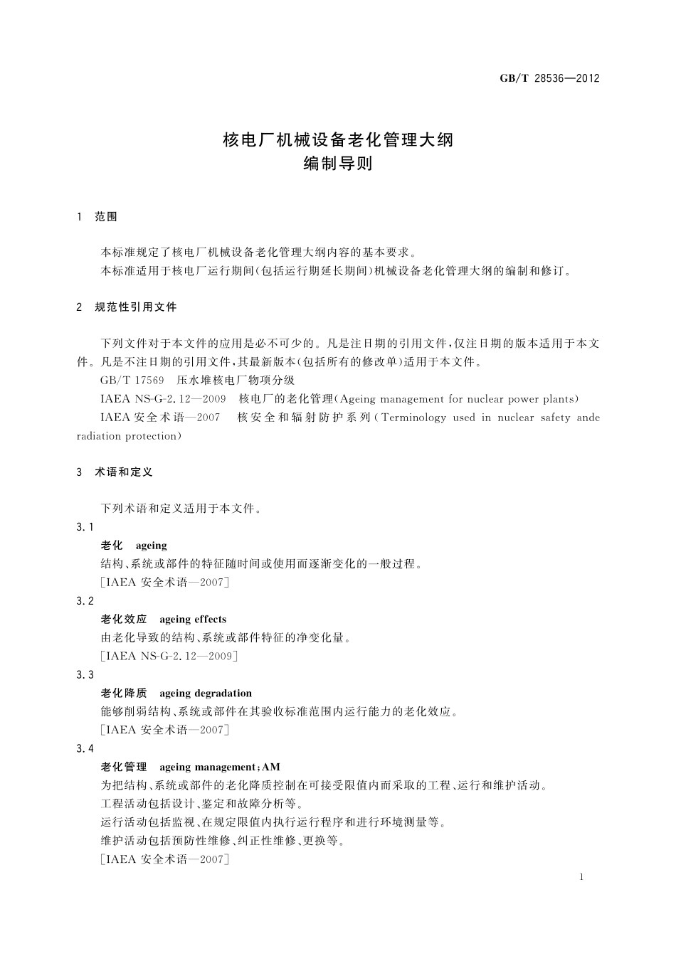GB/T 28536-2012 核电厂机械设备老化管理大纲编制导则.pdf_第3页