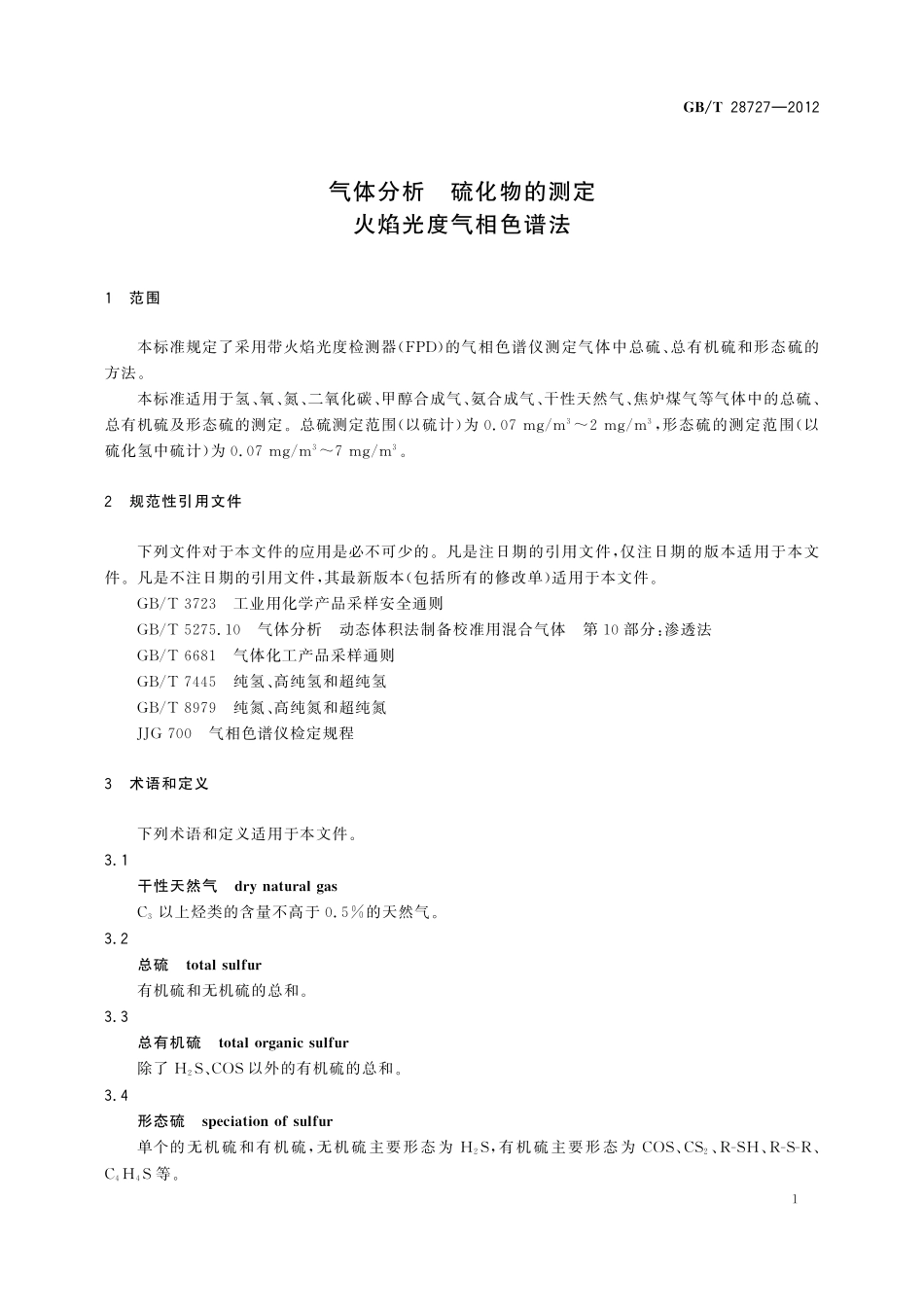 GB/T 28727-2012 气体分析 硫化物的测定 火焰光度气相色谱法.pdf_第3页