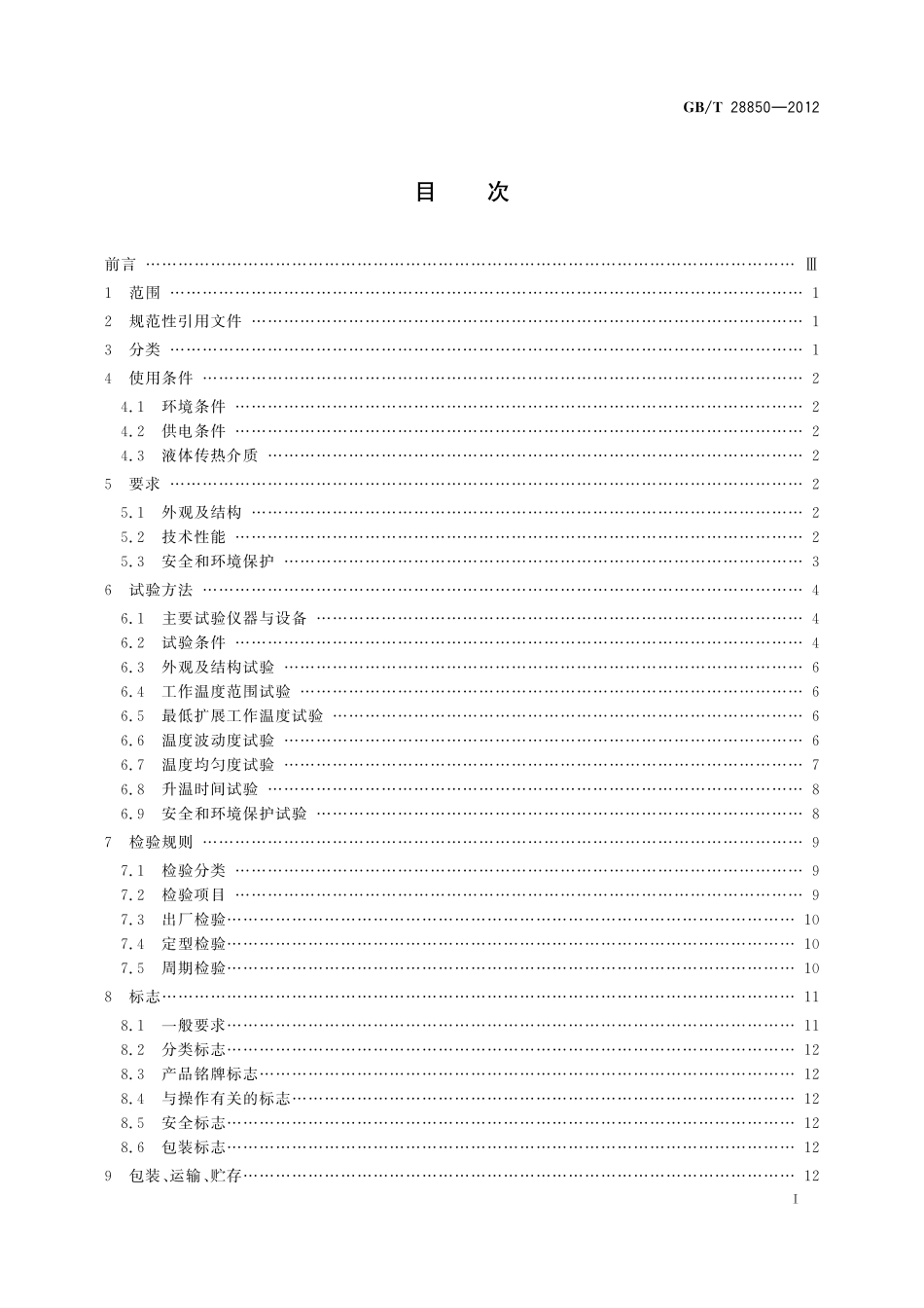 GB/T 28850-2012 恒温槽与恒温循环装置 高温恒温槽.pdf_第2页