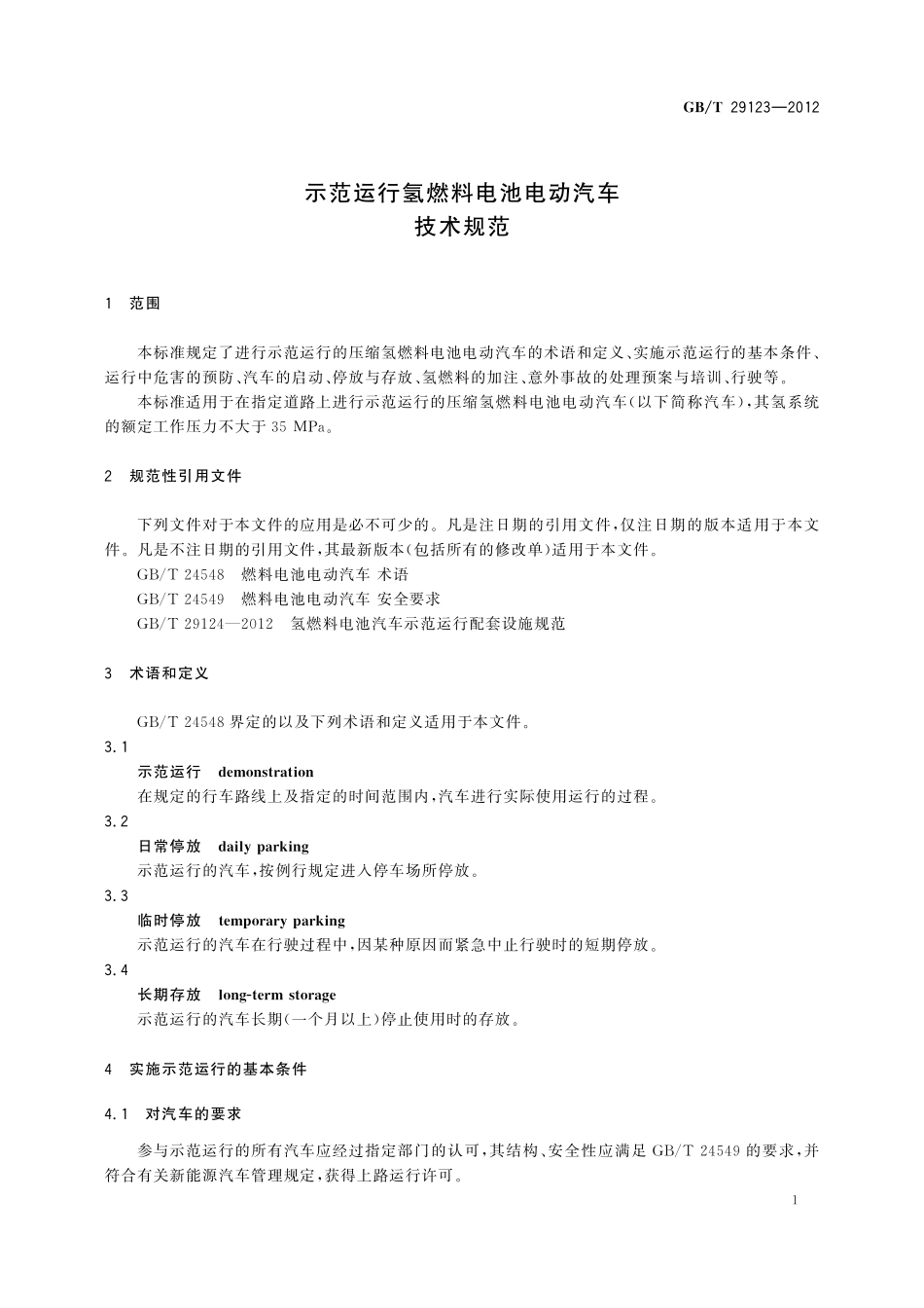 GB/T 29123-2012 示范运行氢燃料电池电动汽车技术规范.pdf_第3页