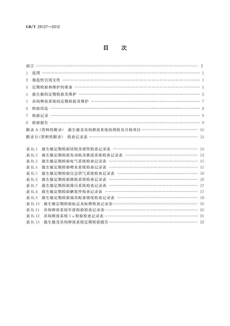 GB／T 29127-2012 救生艇及吊钩释放系统定期检验维护方法.pdf_第2页