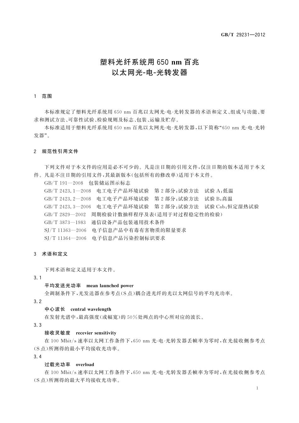 GB/T 29231-2012 塑料光纤系统用650nm百兆以太网光-电-光转发器.pdf_第3页