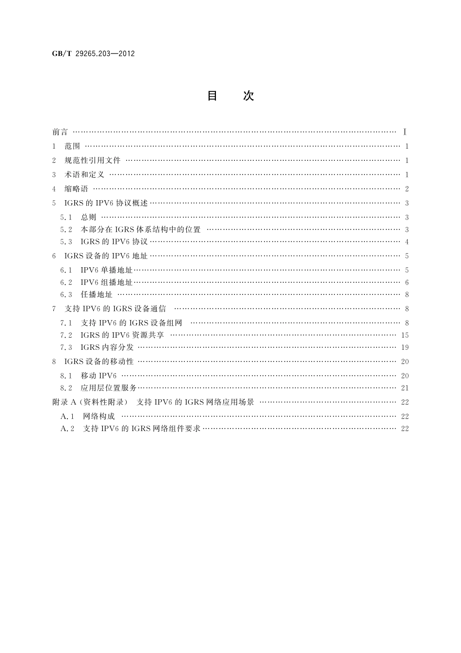 GB／T 29265.203-2012 信息技术 信息设备资源共享协同服务 第203部分：基于IPV6的通信协议.pdf_第2页