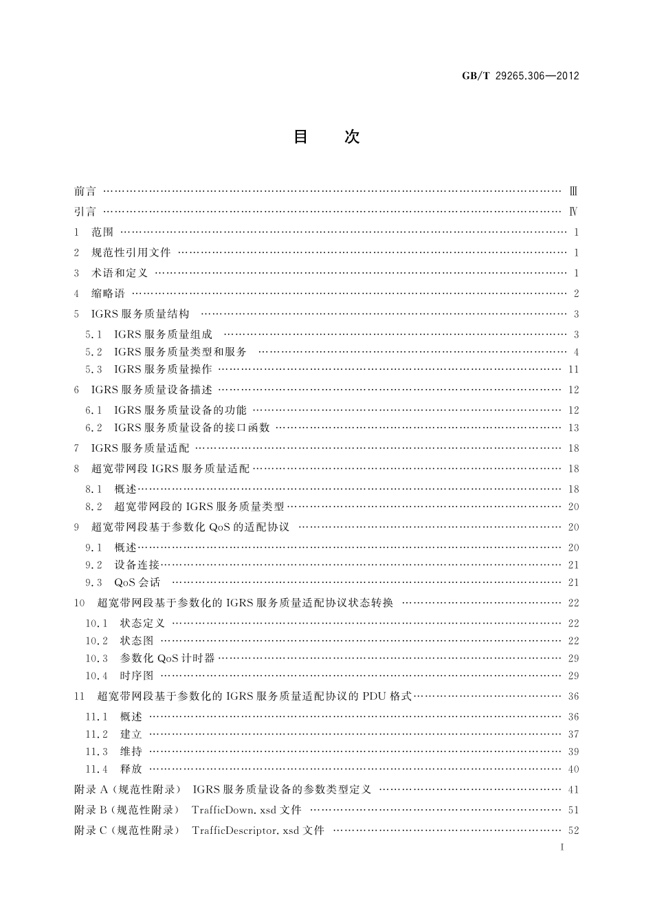 GB／T 29265.306-2012 信息技术 信息设备资源共享协同服务 第306部分：服务质量.pdf_第3页