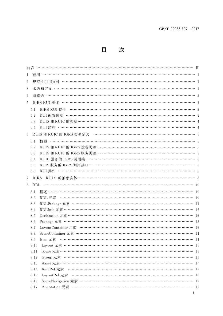 GB／T 29265.307-2017 信息技术 信息设备资源共享协同服务 第307部分：远程用户界面.pdf_第2页