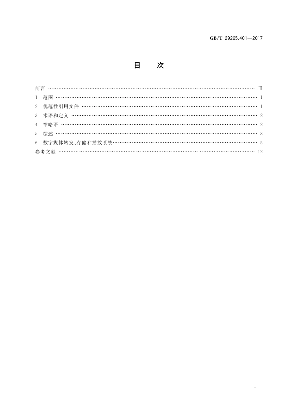 GB／T 29265.401-2017 信息技术 信息设备资源共享协同服务 第401部分：基础应用.pdf_第2页