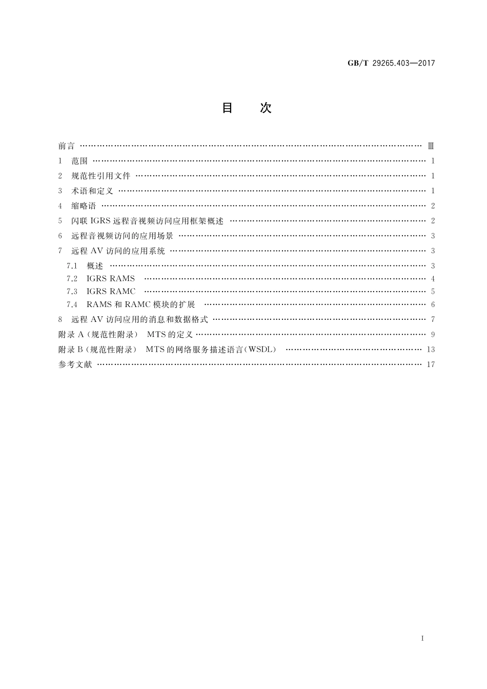 GB/T 29265.403-2017 信息技术 信息设备资源共享协同服务 第403部分:远程音视频访问框架.pdf_第2页