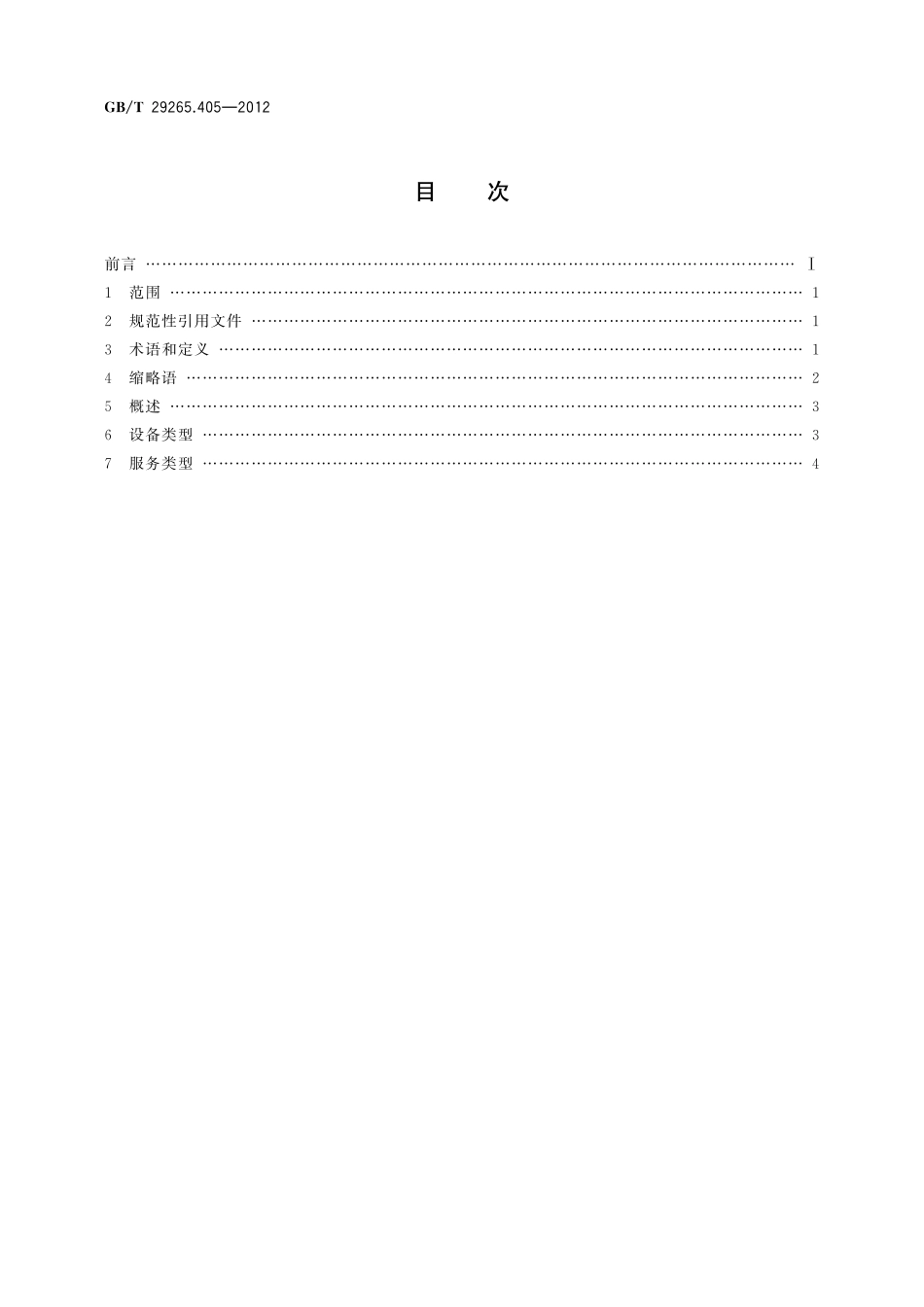 GB/T 29265.405-2012 信息技术 信息设备资源共享协同服务 第405部分:媒体中心设备.pdf_第2页