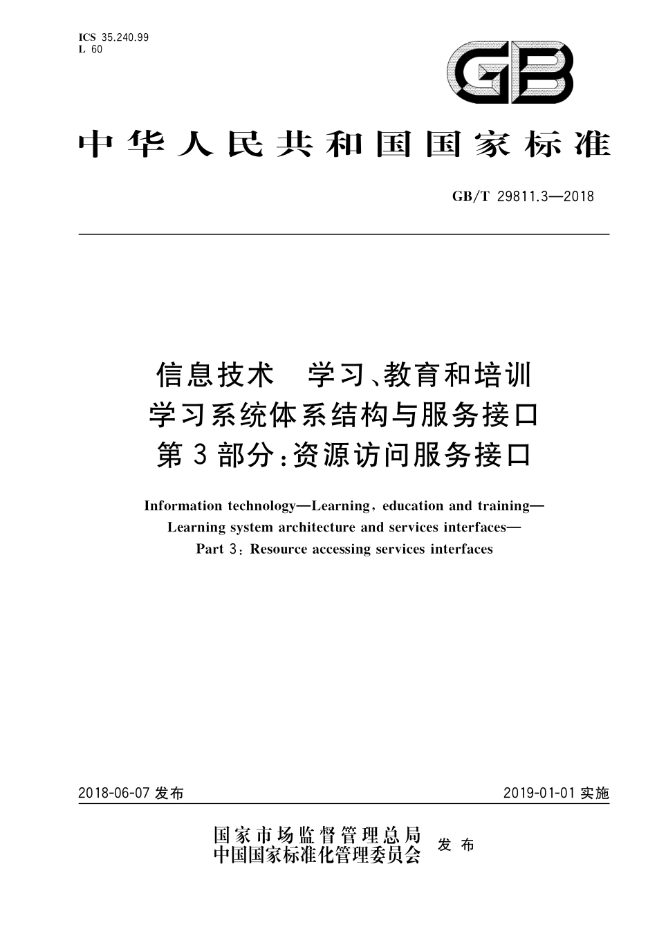 GB/T 29811.3-2018 信息技术 学习、教育和培训 学习系统体系结构与服务接口 第3部分:资源访问服务接口.pdf_第1页