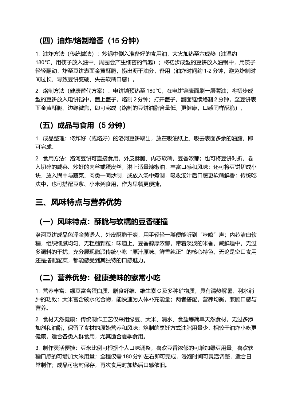 洛河豆饼:酥脆软糯的徽派特色小吃制作指南.docx_第3页